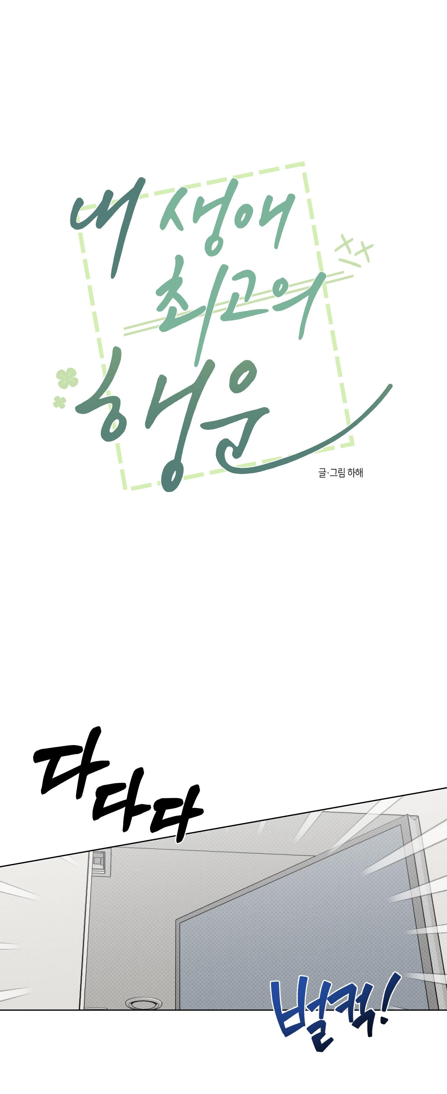 [18+] điều may mắn nhất cuộc đời tôi chapter 21.1 10