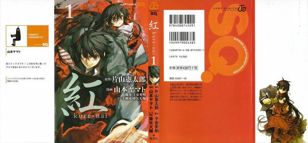 kure-nai chapter 1 2