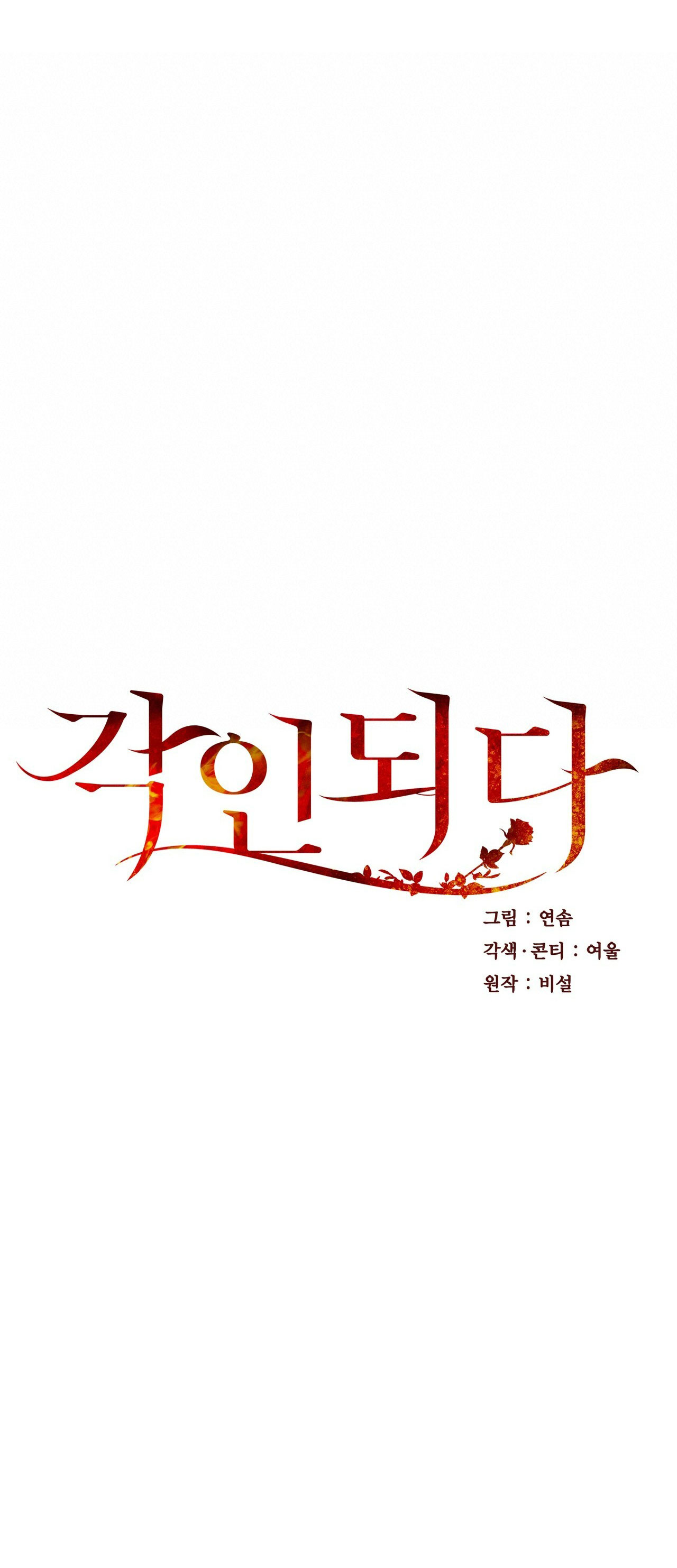 Khắc Cốt Ghi Tâm chapter 4.1 - Trang 16