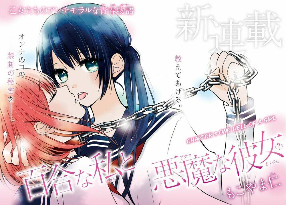 yuri na watashi chapter 1 2