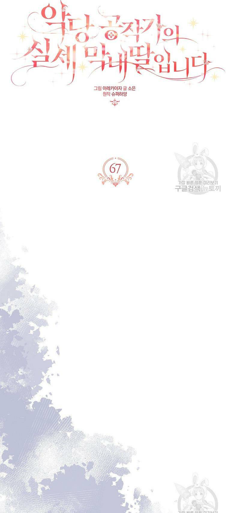 Cô Con Gái Út Của Công Tước Phản Diện chapter 67 23