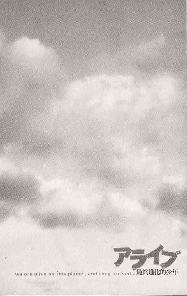 alive - the final evolution chapter 12 6