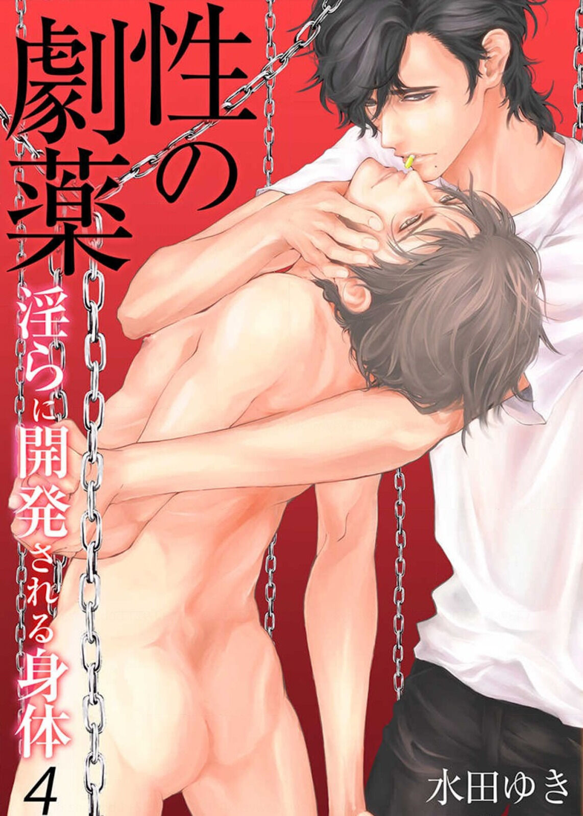 sei no gekiyaku chapter 4 1