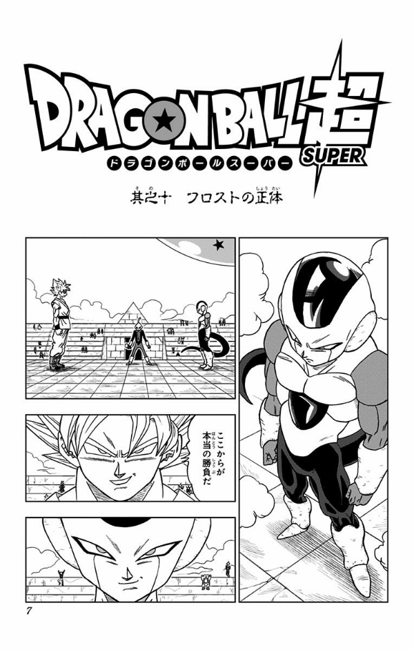 ドラゴンボール超 2 DORAGON BOURU CHOU 2