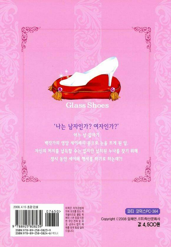 glass shoe chapter 7 18