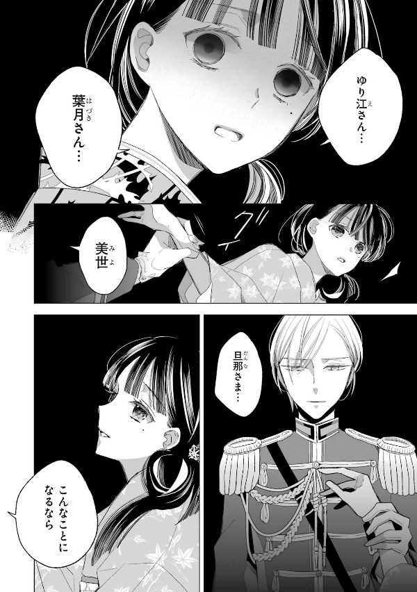 Watashi No Shiawase Na Kekkon - My Happy Marriage (Japanese Edition)