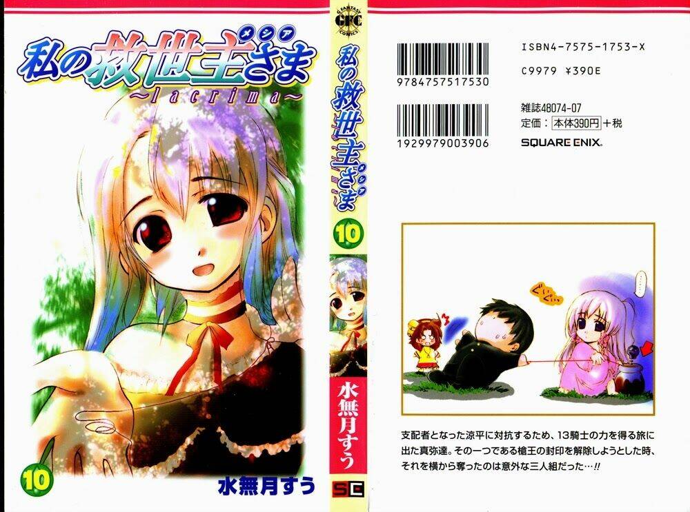watashi no messiah-sama chapter 41 38