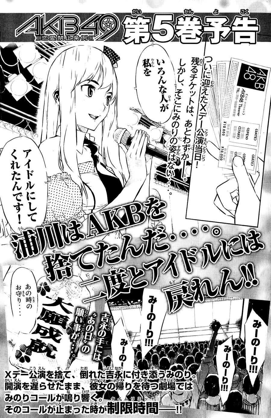 akb49 - renai kinshi jourei chapter 33 23
