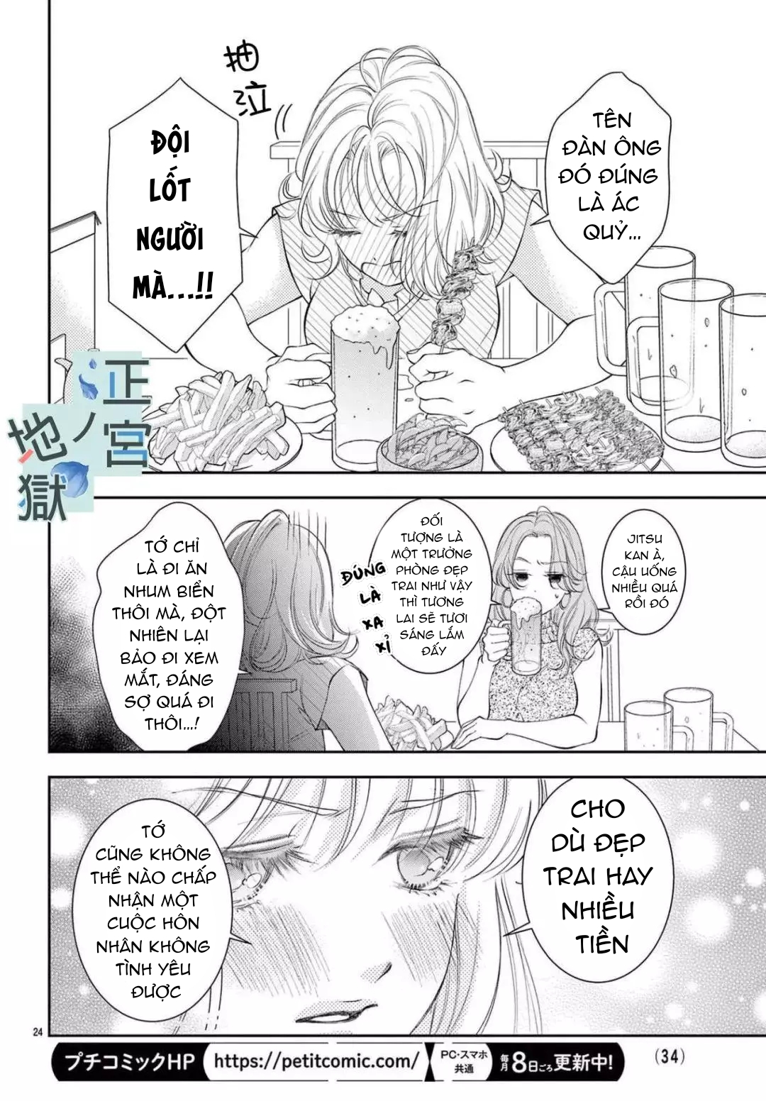 địa ngục ngọt ngào của yonoi tsukihiko chapter 1.2 12