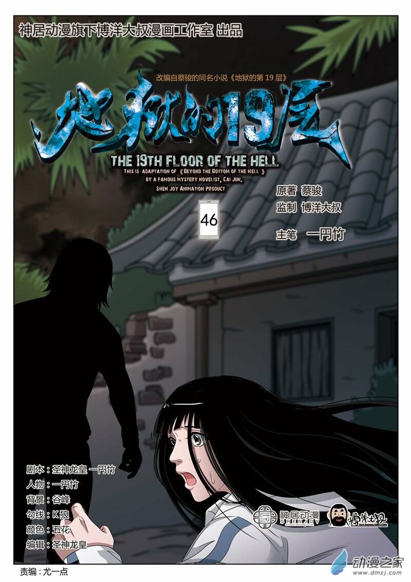 tầng 19 địa ngục chapter 46 2