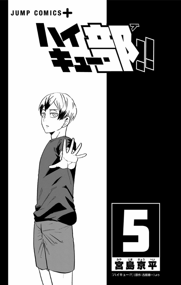 Haikyu-bu!! 5 (Japanese Edition)