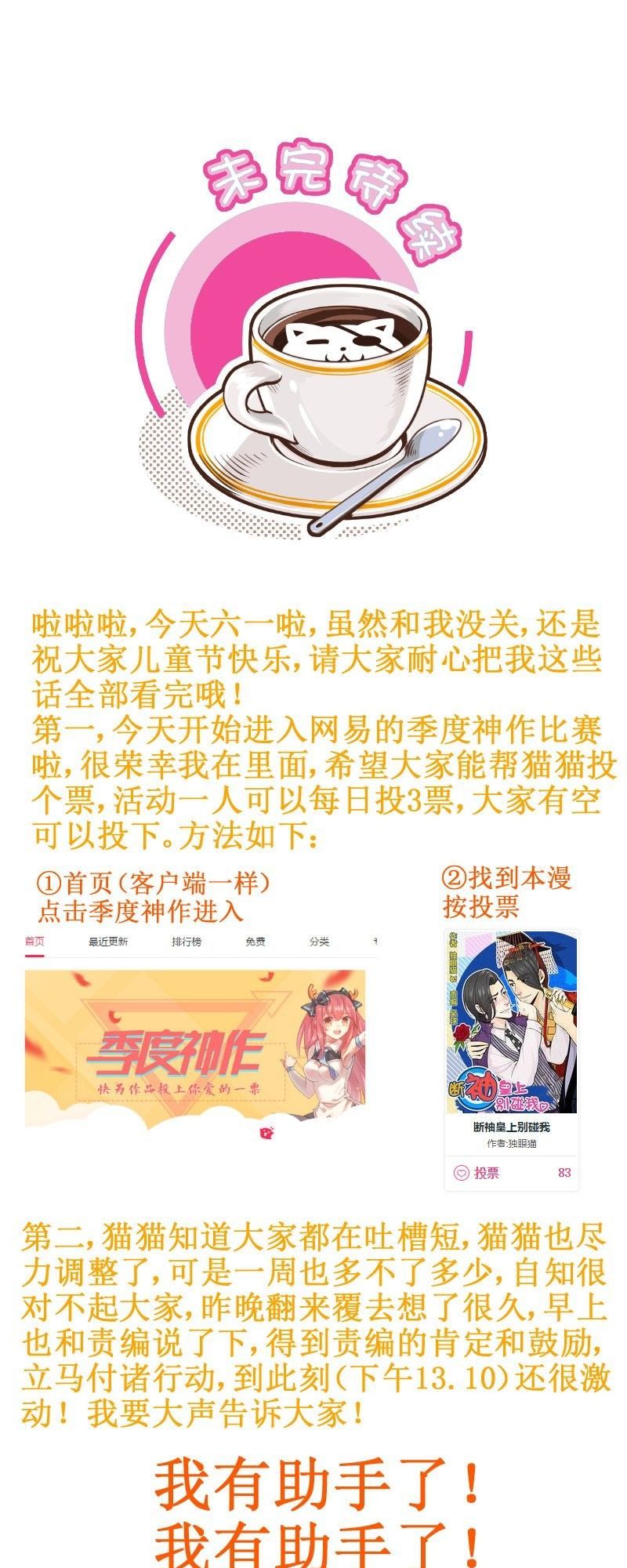 hoàng thượng đoạn tụ! đừng chạm vào ta chapter 22 5