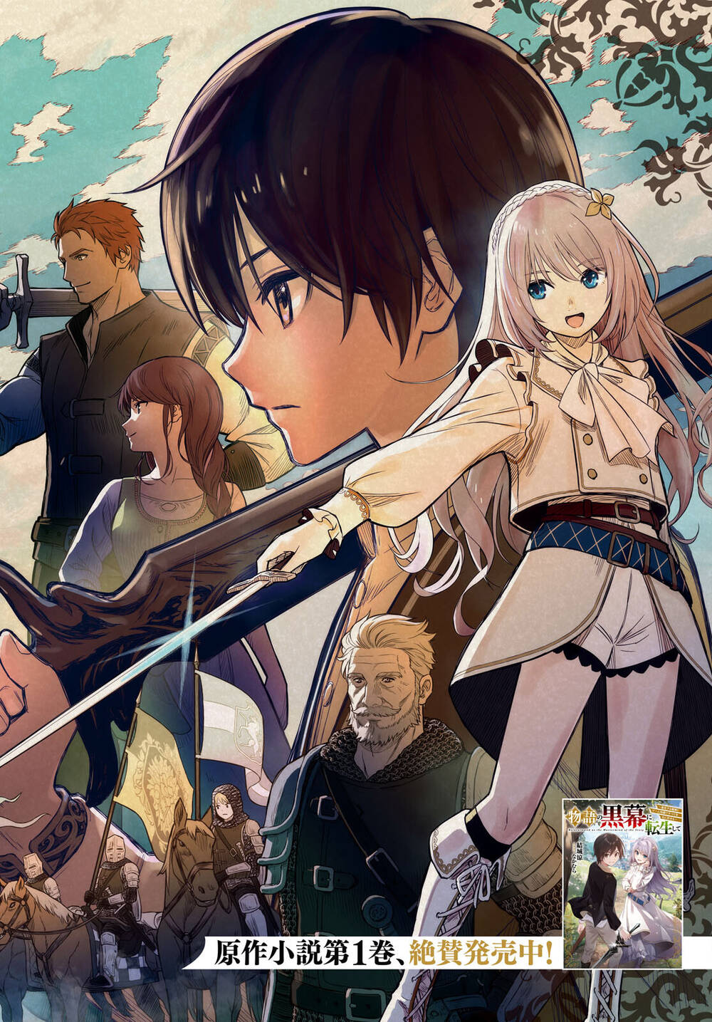 monogatari no kuromaku ni tensei shite chapter 0 2