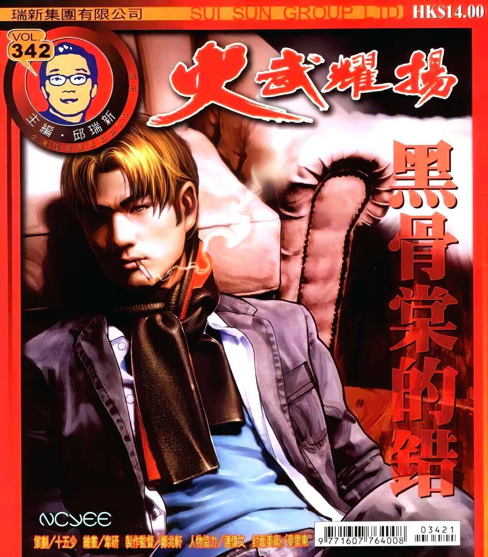 hỏa vũ diệu dương chapter 342 1