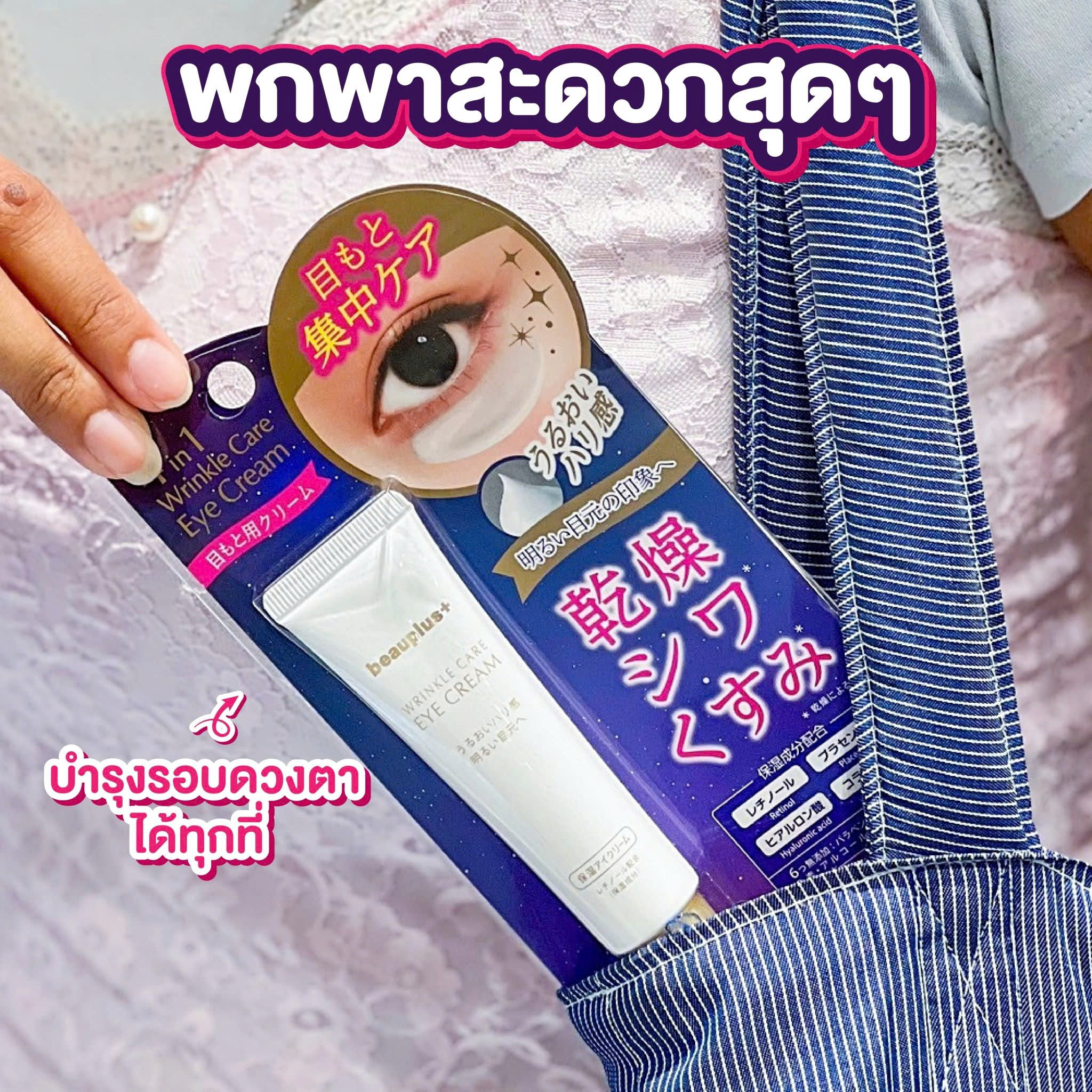 Kem Dưỡng Mờ Thâm Giảm Nếp Nhăn Vùng Mắt Beauplus+ Wrinkle Care Eye Cream (20G)