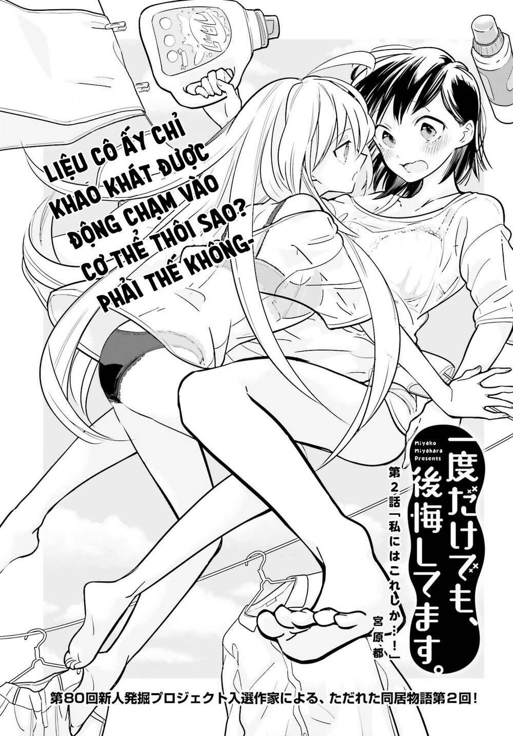 ichido dake demo, koukai shitemasu chapter 2.1 4