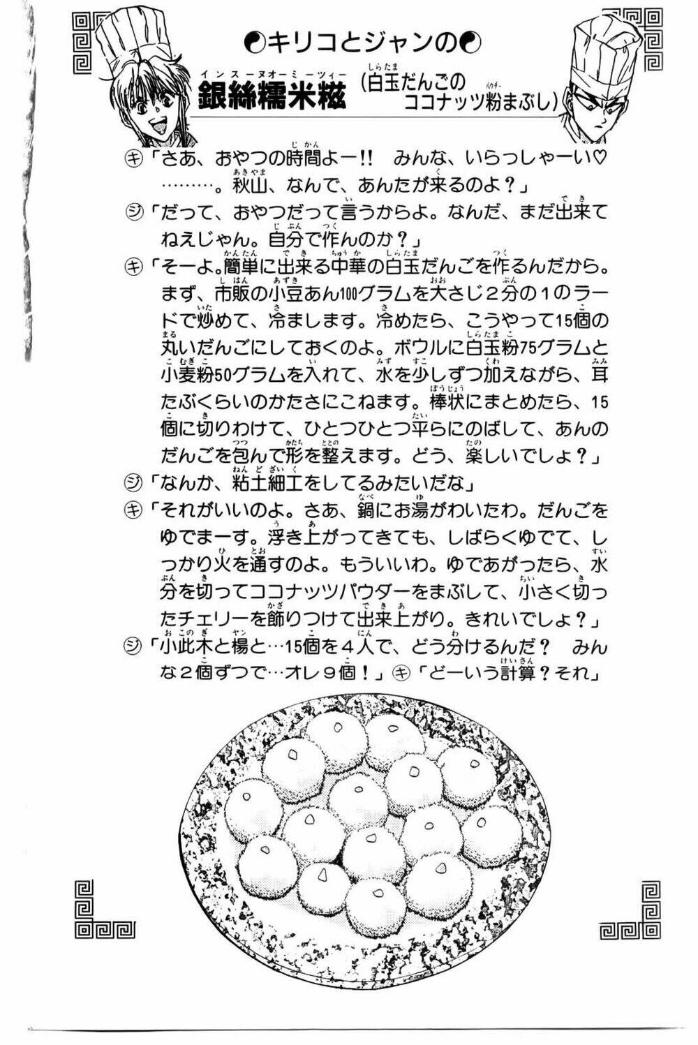 iron wok jan - đầu bếp siêu đẳng chapter 72 19