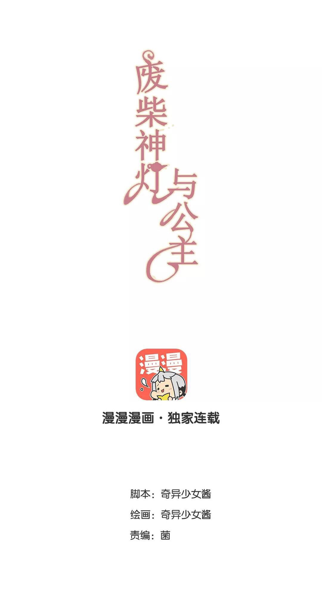 phế sài thần đăng và công chúa chapter 1 1