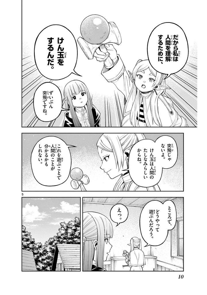 Frieren: Beyond Journey's End Comic Anthology: Kotonaru Tabi Wo Tanosimu Maho (Japanese Edition)