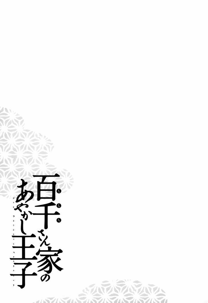 momochi-san chi no ayakashi ouji chapter 17 39