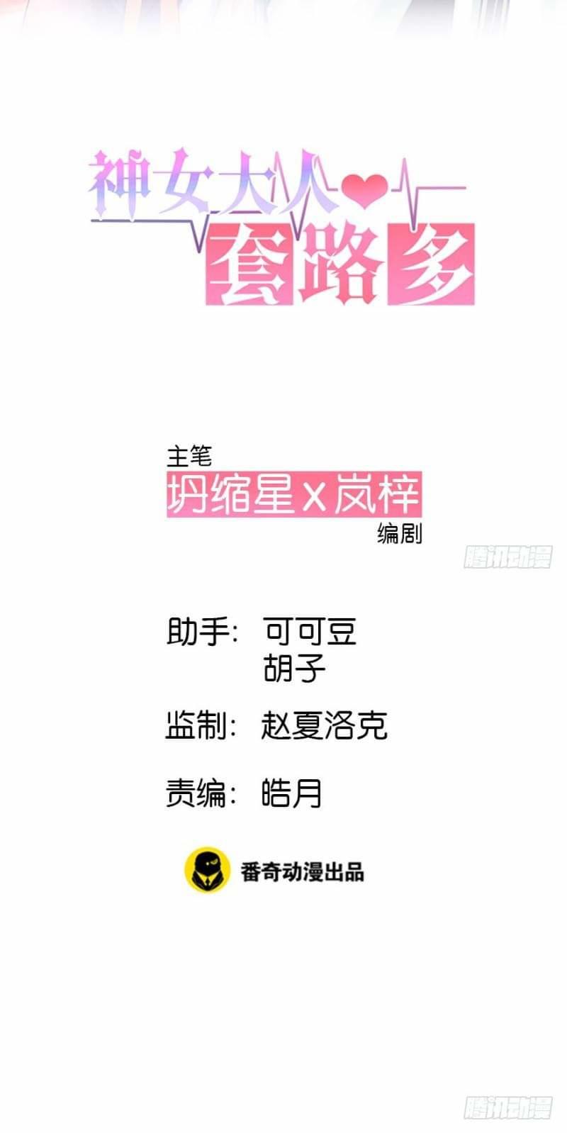 nữ thần đại nhân sáo lộ đa chapter 3 2