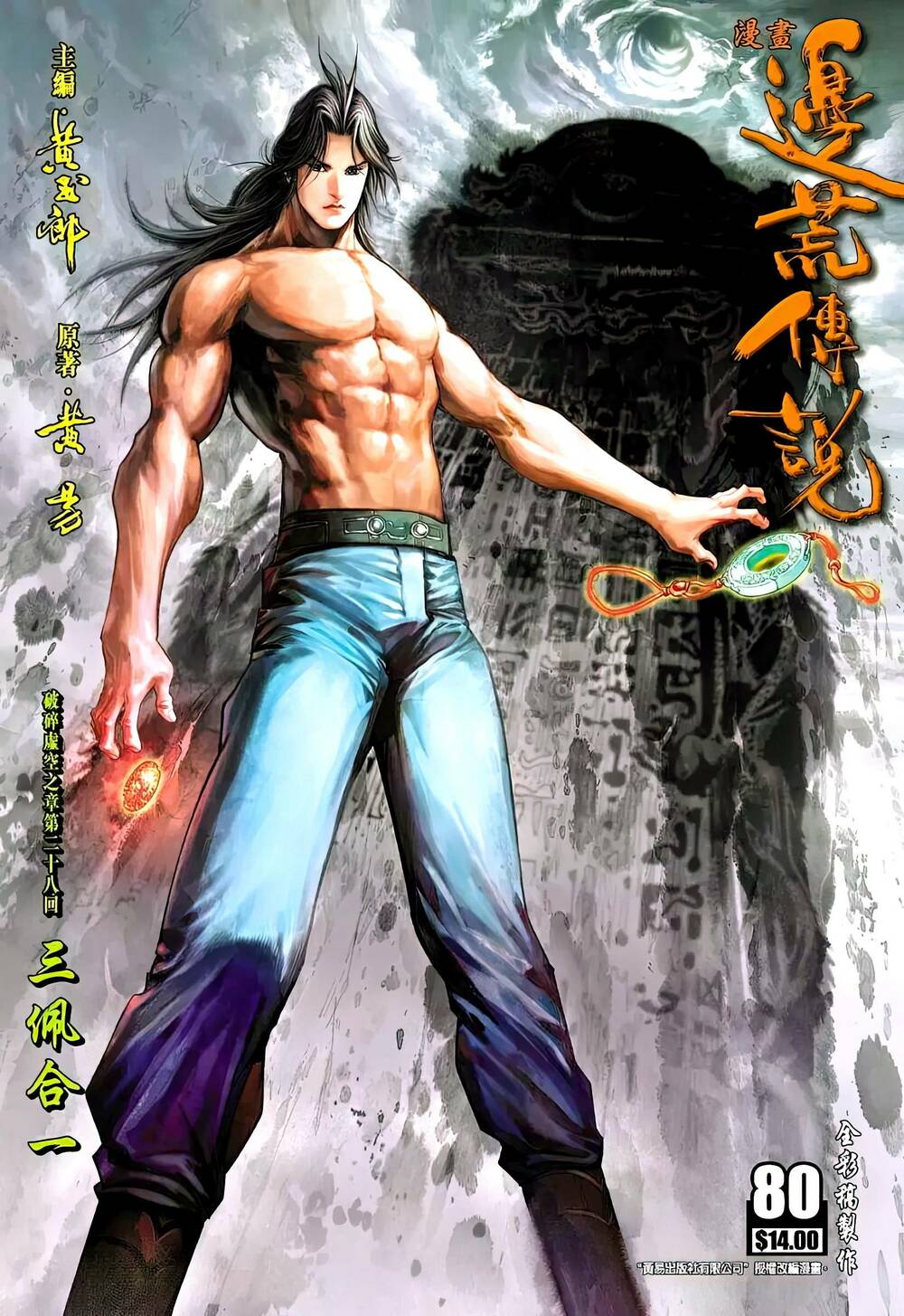 biên hoang truyền thuyết chapter 104 1