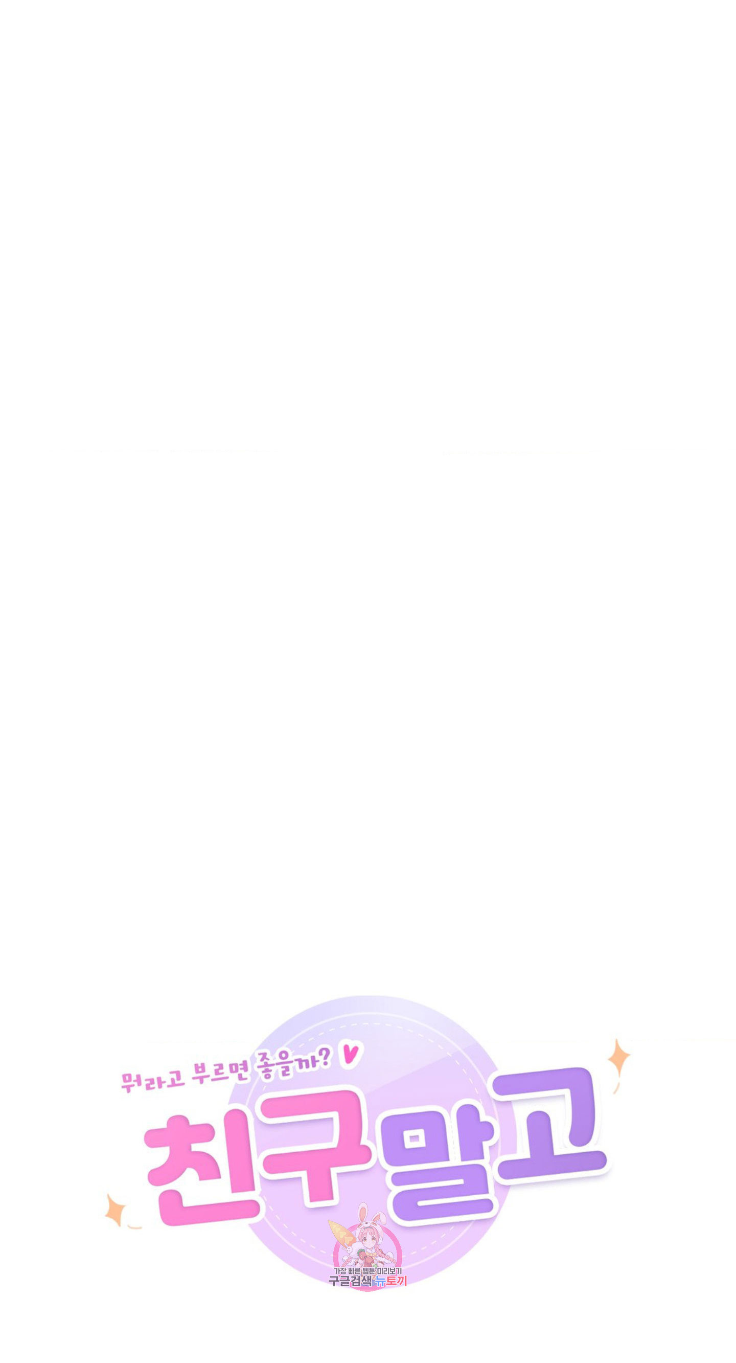 [18+] không là bạn bè chapter 55.1 5