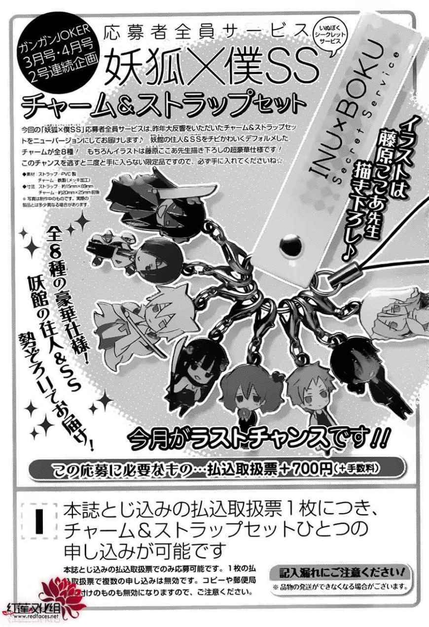 inu x boku ss chapter 39 35