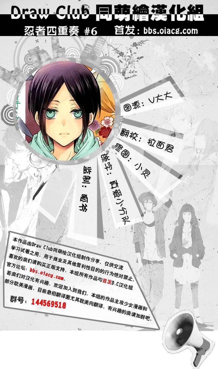 shinobi shijuusou chapter 6 46