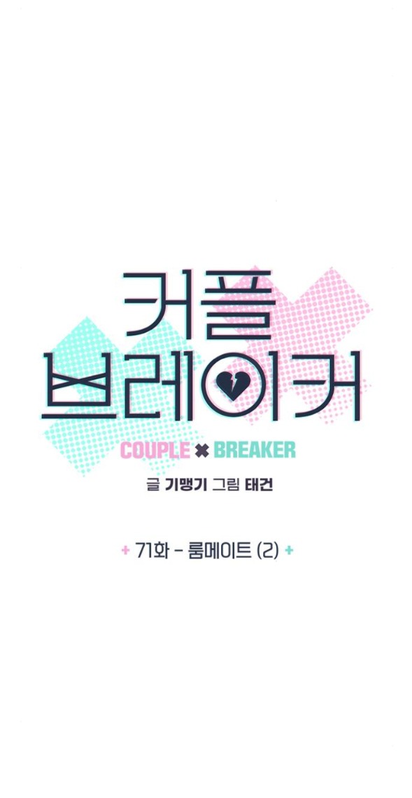 Couple Breaker chapter 71.1 6