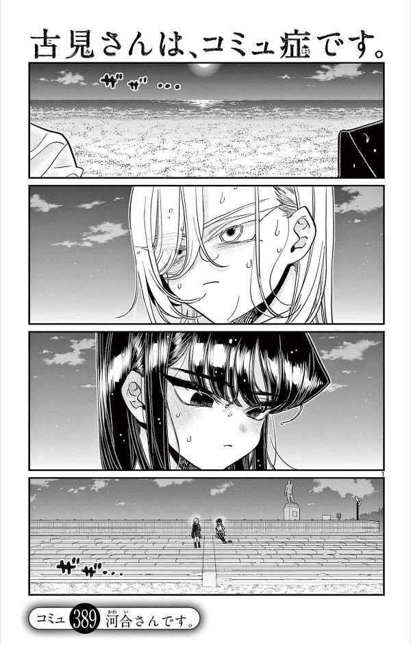 Komi-san wa, Komyusho desu 30 - Komi Can’t Communicate 30 (Japanese Edition)