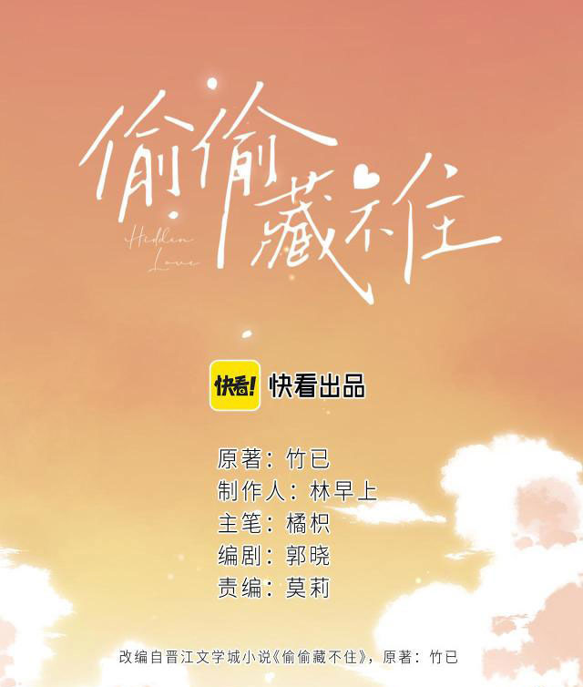 Vụng Trộm Không Thể Giấu chapter 3 - Trang 3