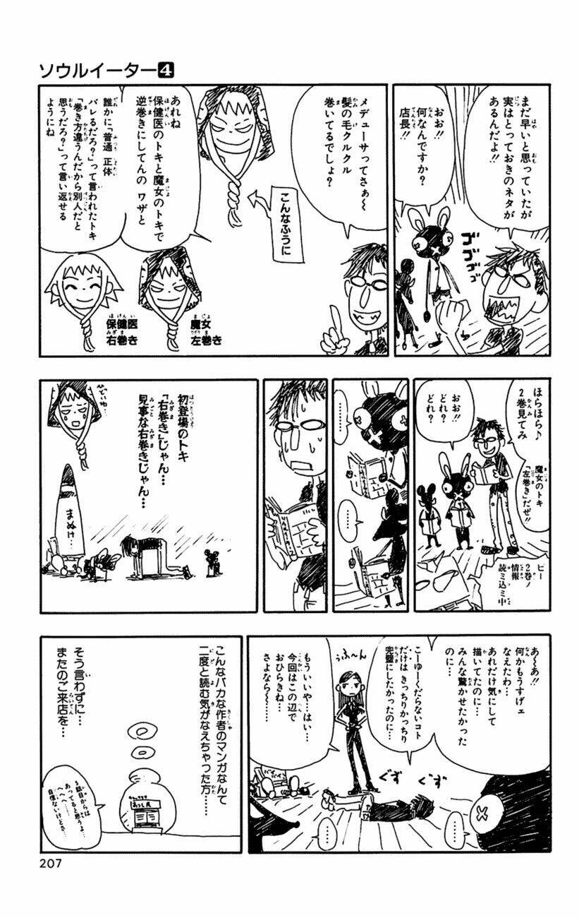 soul eater chapter 14 44