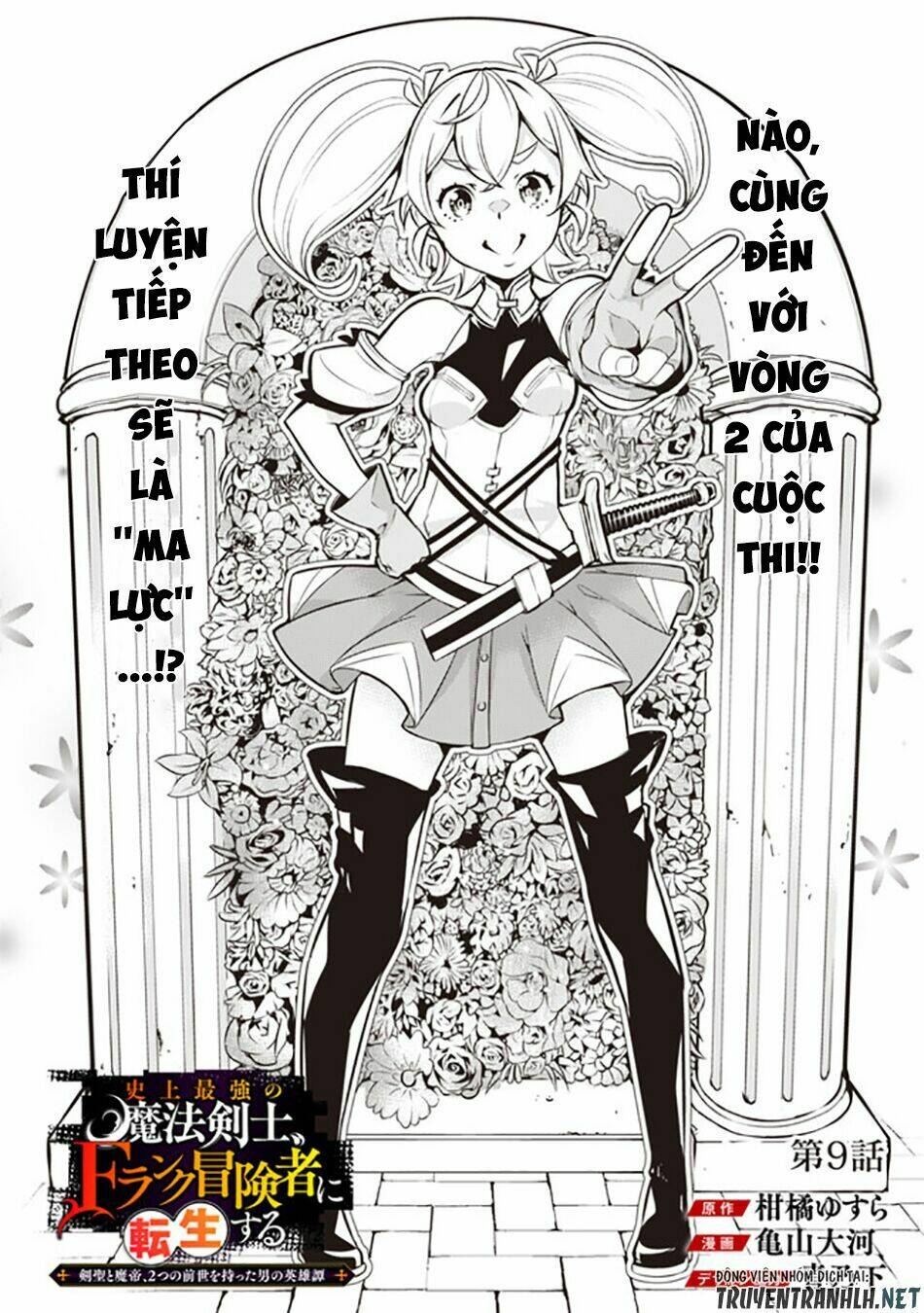 shijou saikyou no mahou kenshi, f rank boukensha ni tensei suru ~ kensei to matei, 2 tsu no zense om chapter 9 4