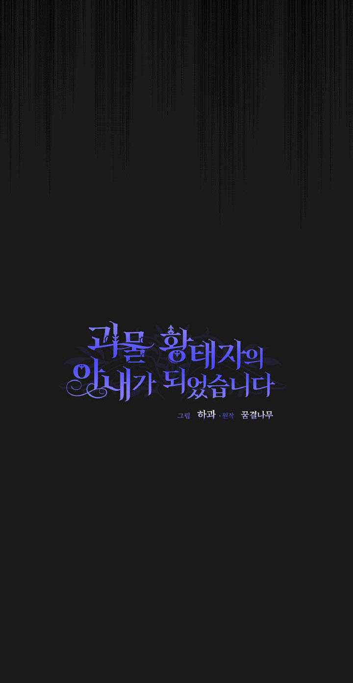 trở thành vợ thái tử quái vật chapter 60.1 23