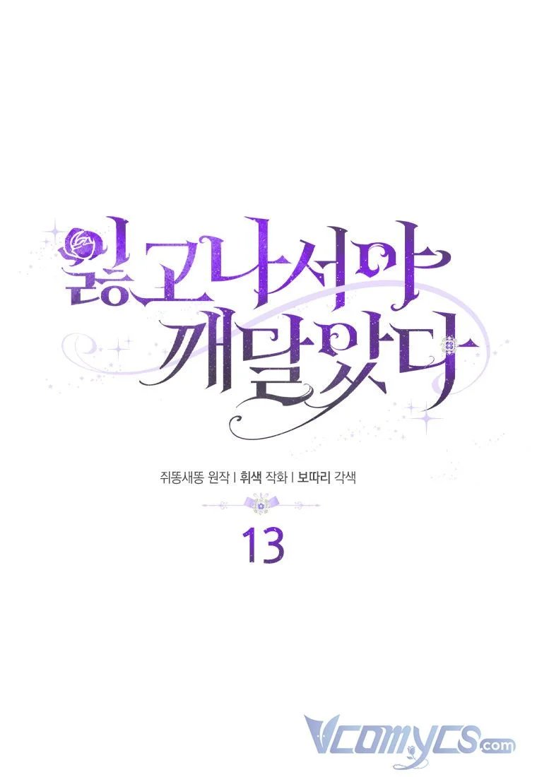 tôi chỉ nhận ra sau khi mất cô ấy chapter 13 13