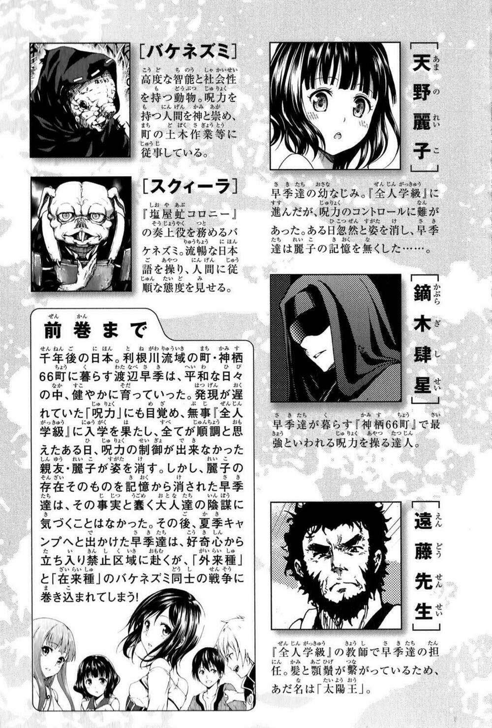 shin sekai yori chapter 5 4