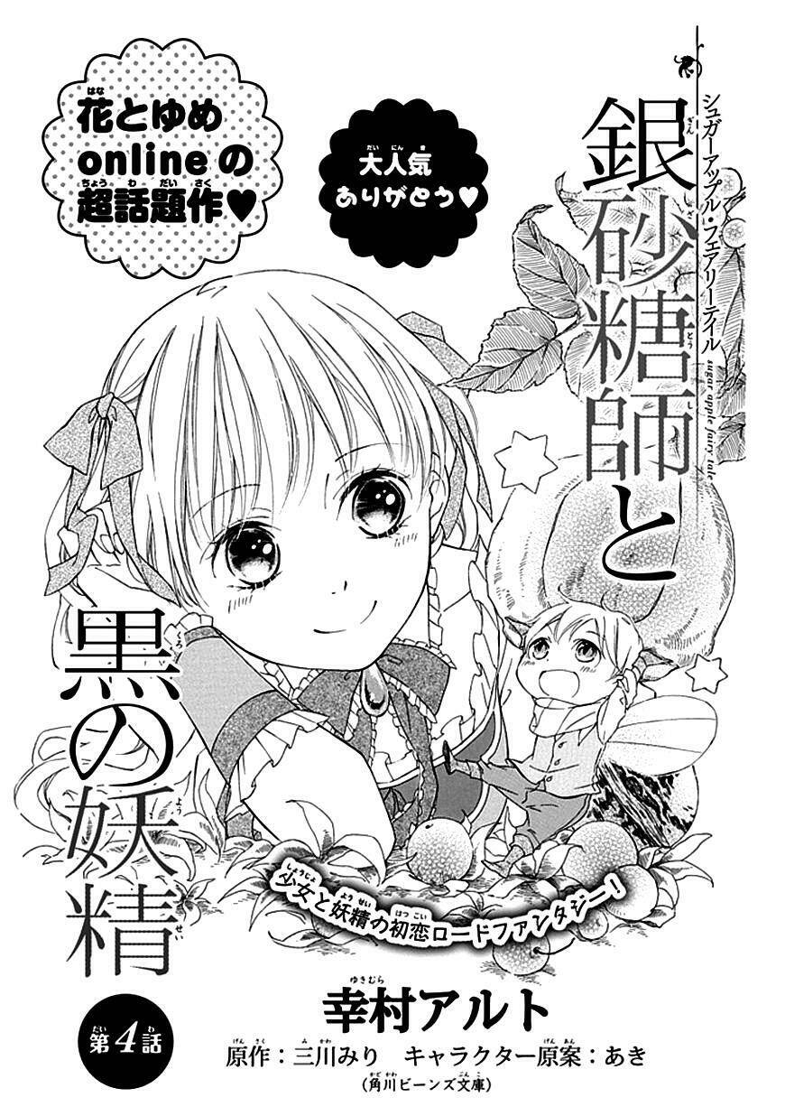 ginzatoushi to kuro no yousei - sugar apple fairytale chapter 4 3