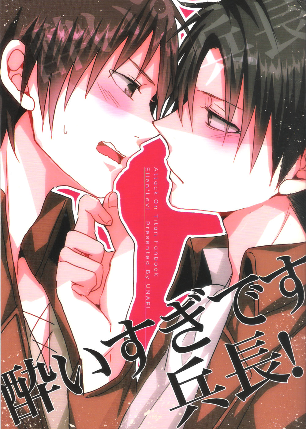 [18+ bl] attack on titan! eren x levi!!! chapter 0 9