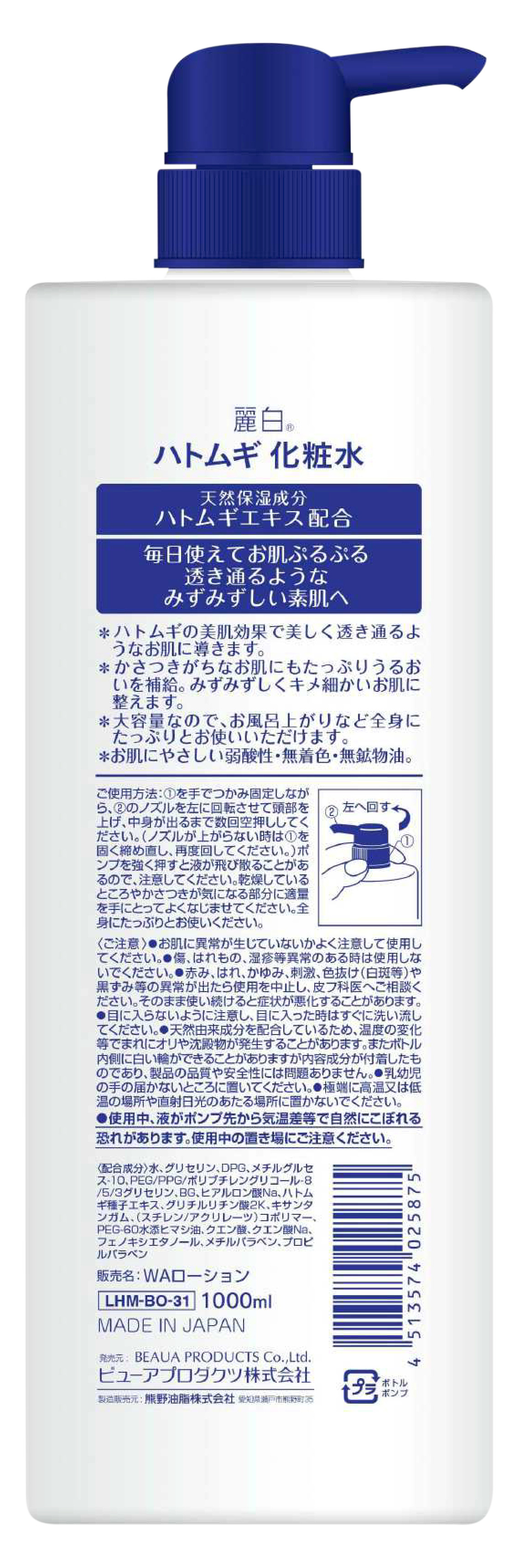 Nước dưỡng ẩm & làm sáng da Reihaku Hatomugi Lotion