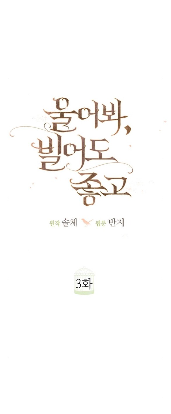 Khóc Đi Hay Là Cầu Xin Tôi Cũng Được chapter 3.1 - Trang 11