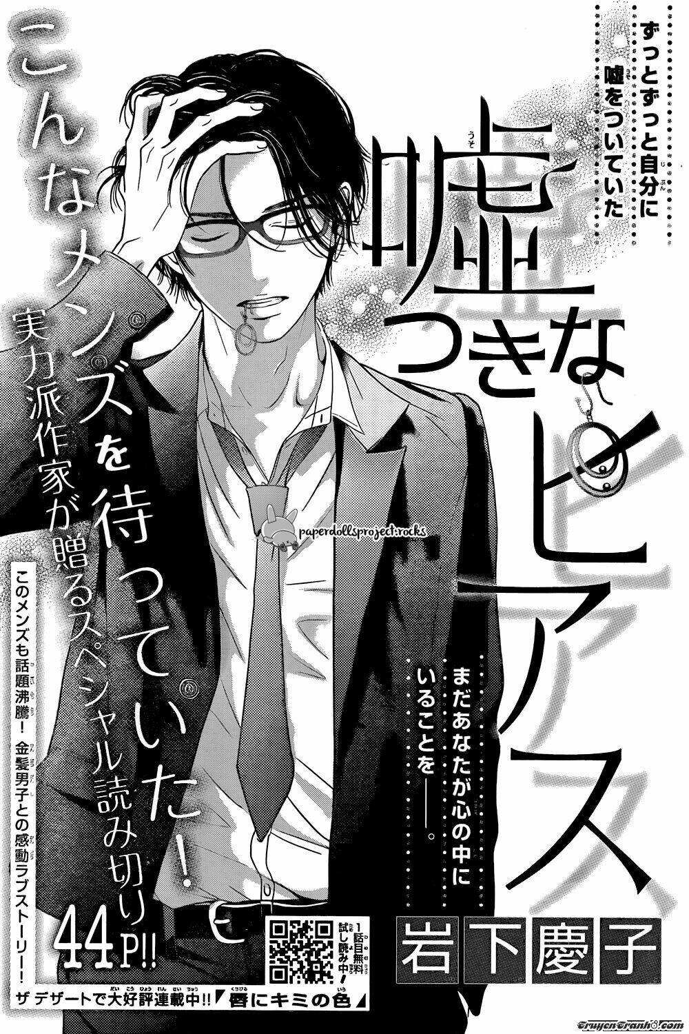 usotsuki na pierce chapter 0 1