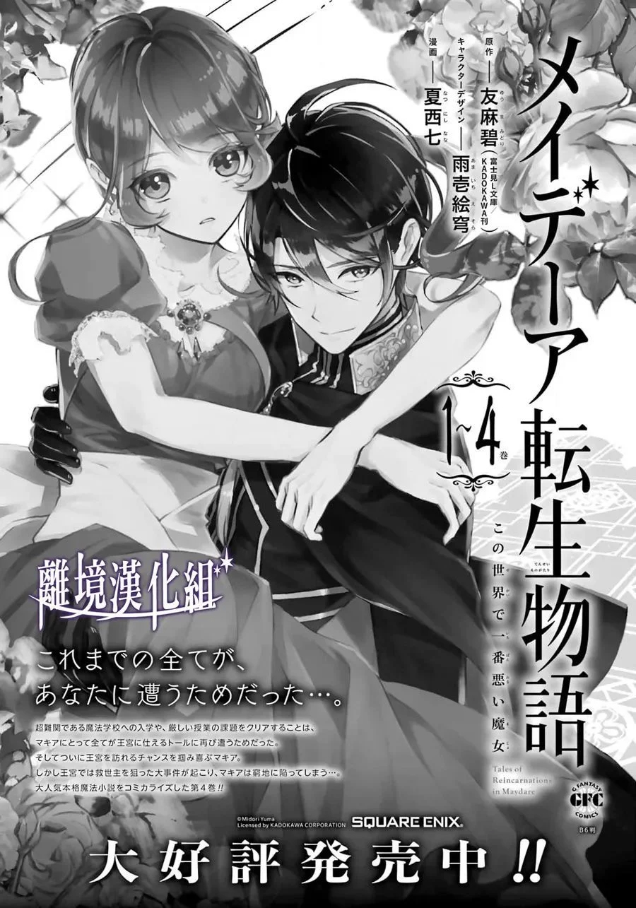 câu chuyện về sự luân hồi ở thế giới maydare chapter 27 21