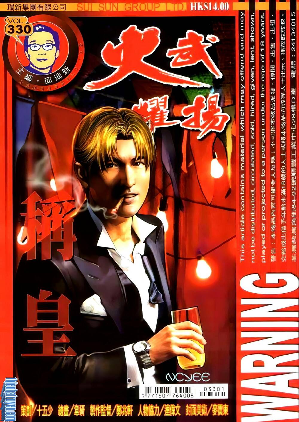 hỏa vũ diệu dương chapter 330 1