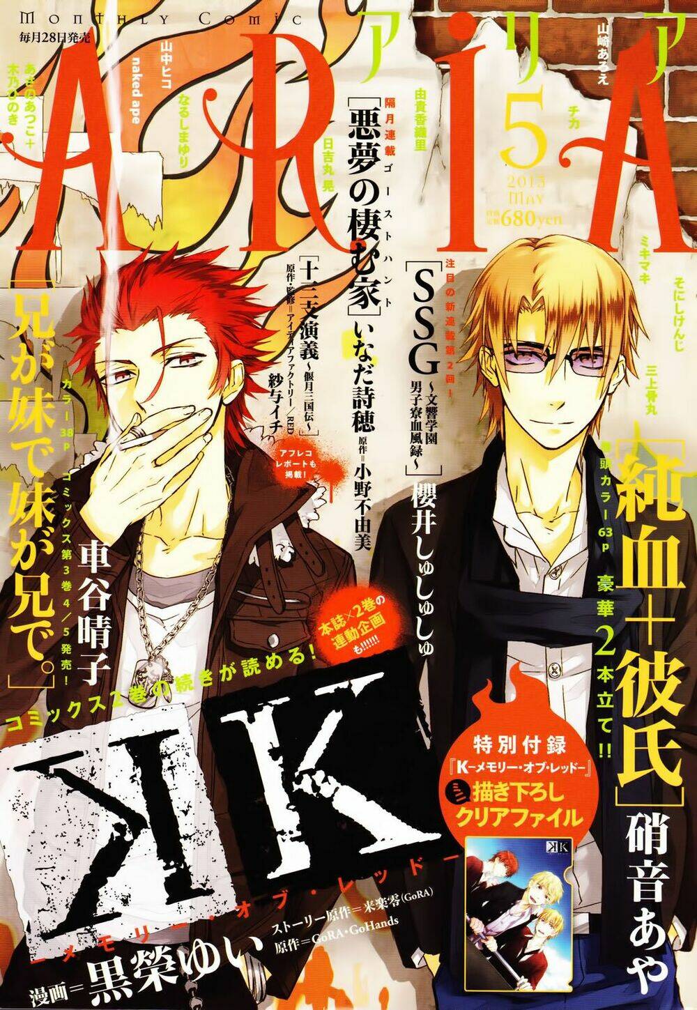 k - memory of red chapter 11 3