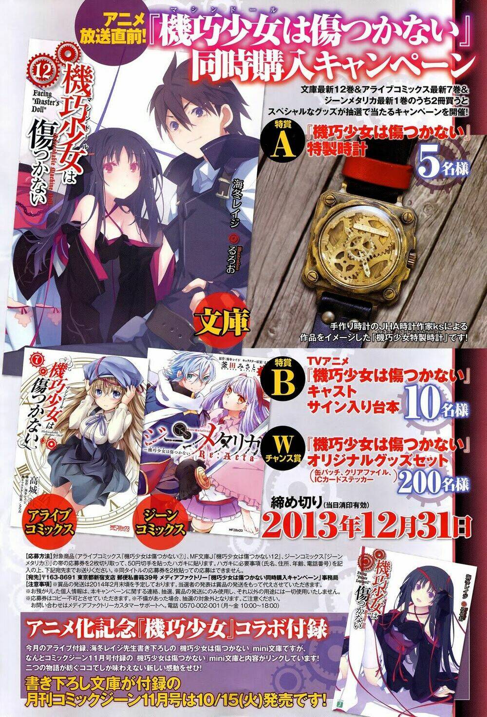 kikou shoujo wa kizutsukanai chapter 36 6