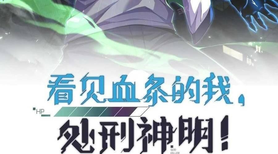 nhìn thấy thanh máu, ta xử tội thần linh chapter 101 4