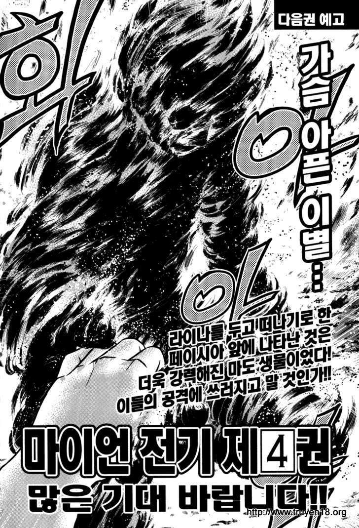 the legend of maian chapter 20 25