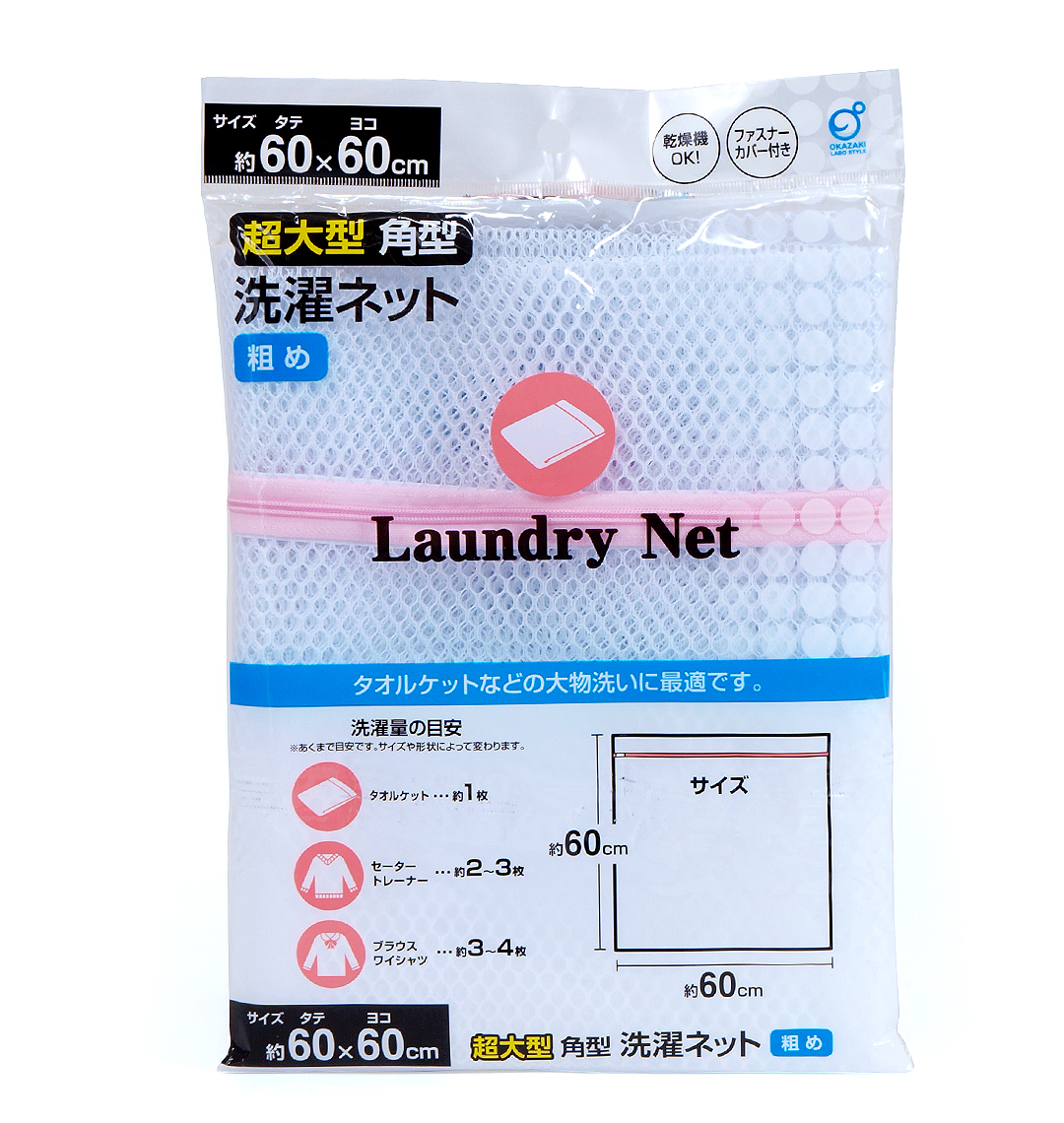 Túi lưới giặt đồ size lớn Okazaki 60x60cm