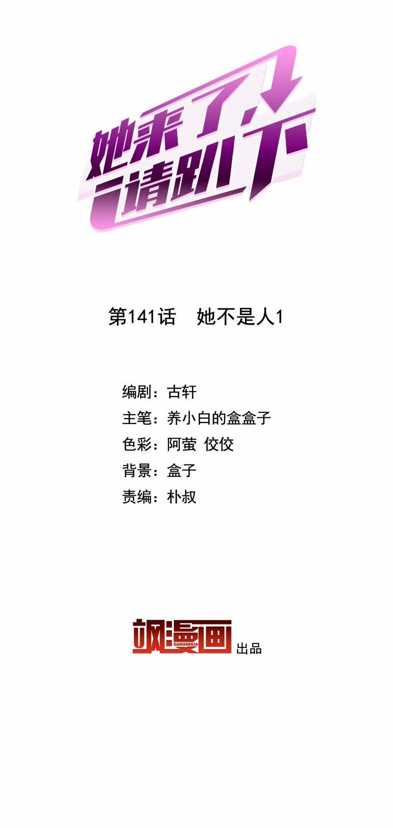 cô ấy đến rồi, xin nằm xuống! chapter 141 3